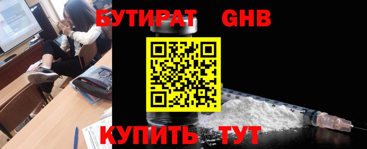 Кореновск  БУТИРАТ  Вход с VPN  БУТИРАТ 1.4BDO 