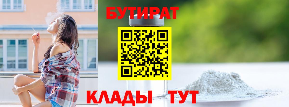 Бутират вода Кореновск
