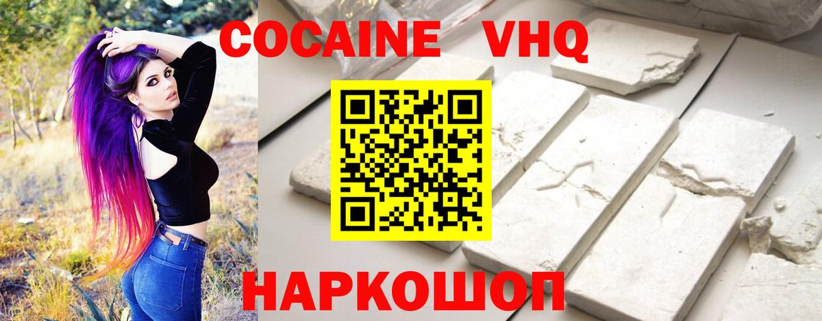 COCAIN 97%  Вход с VPN  Кореновск 