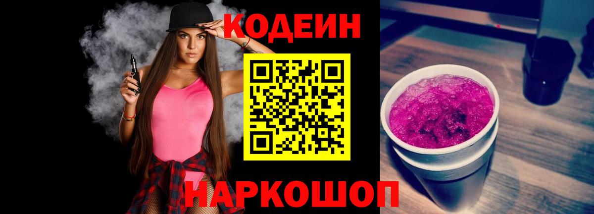 Кодеиновый сироп Lean напиток Lean (лин) Кореновск