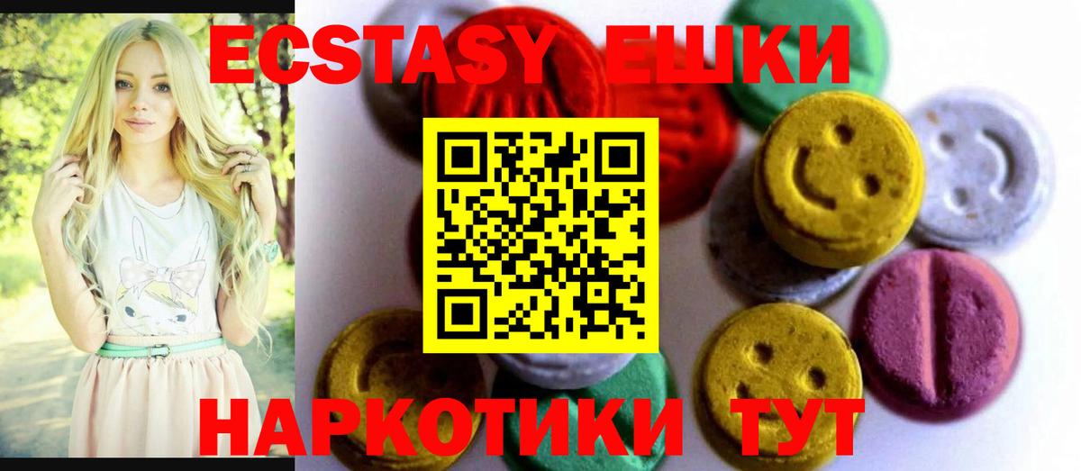 Ecstasy  ЭКСТАЗИ 250 мг  Вход с VPN  Кореновск 