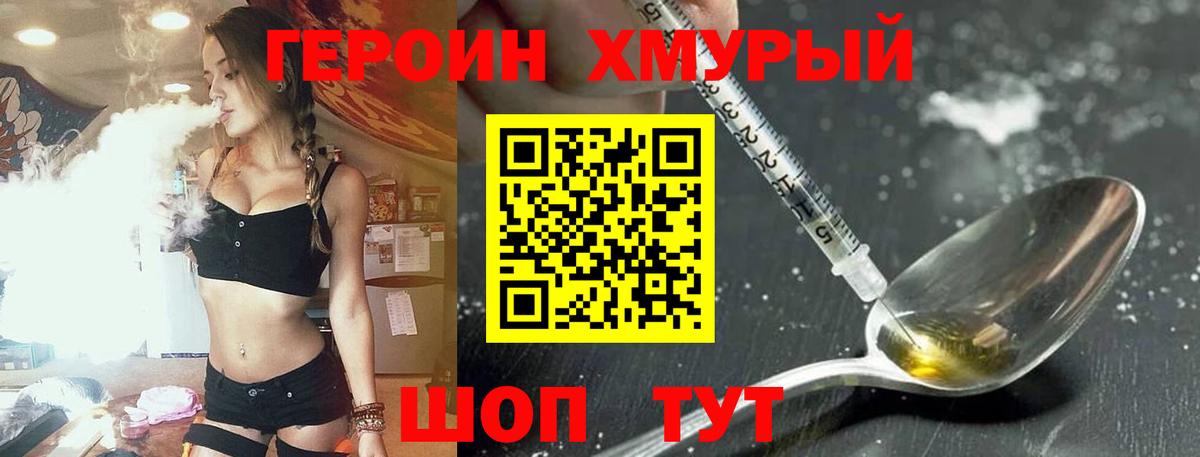 Кореновск  Героин афганец  Героин  Вход с VPN 