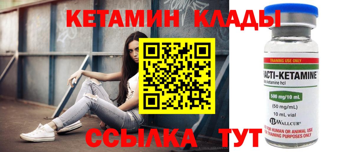 КЕТАМИН ketamine Кореновск