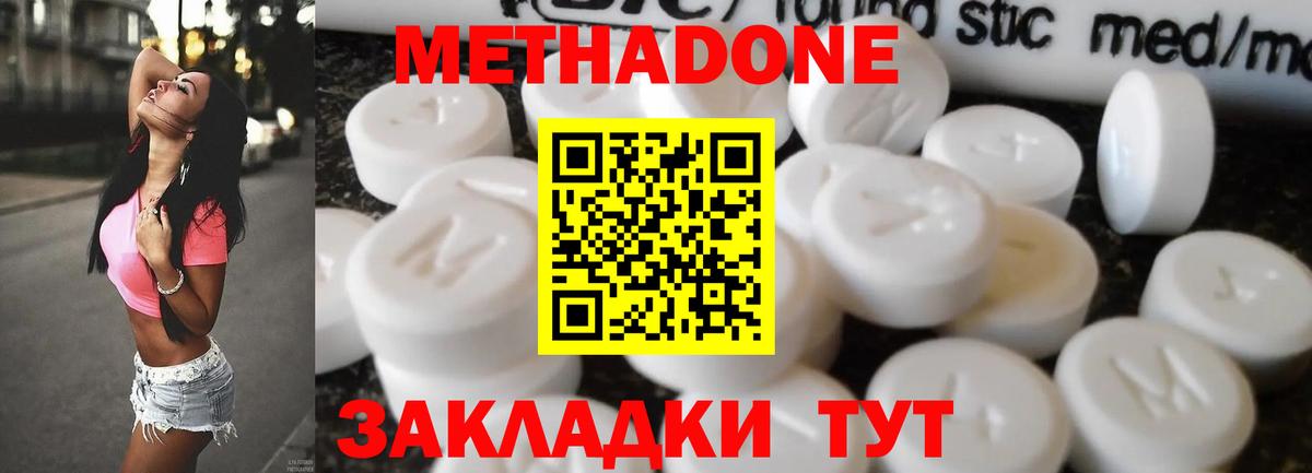 Метадон methadone Кореновск